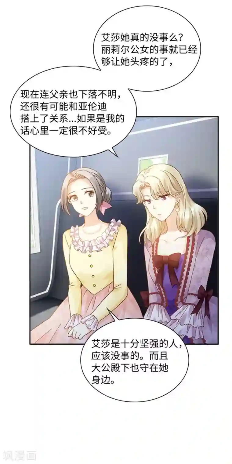 恶女会改变第二季第51话 前往管理所