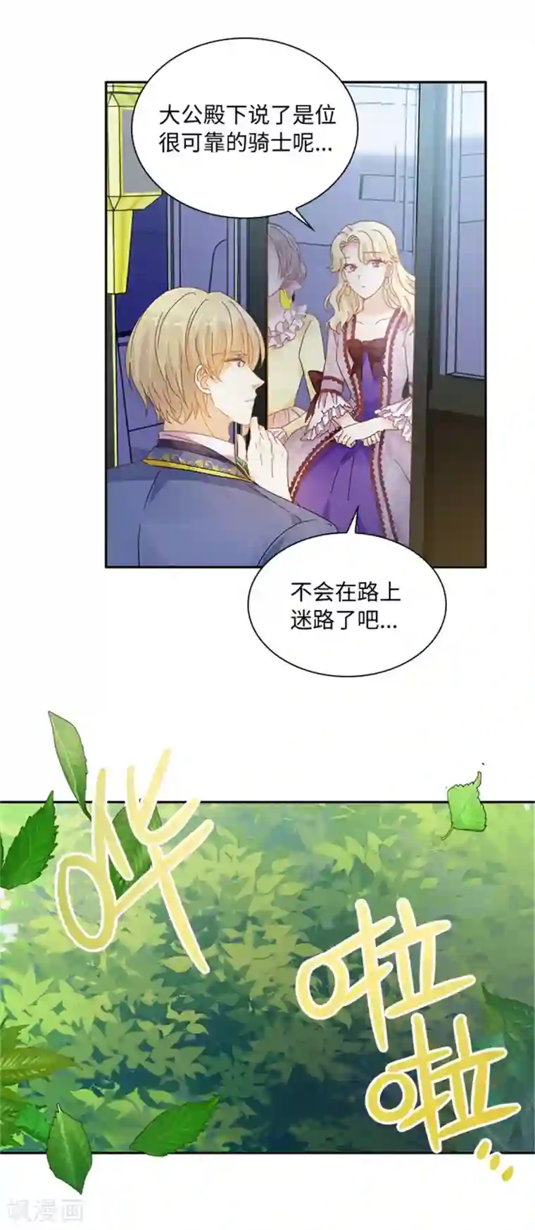 恶女会改变第二季第51话 前往管理所