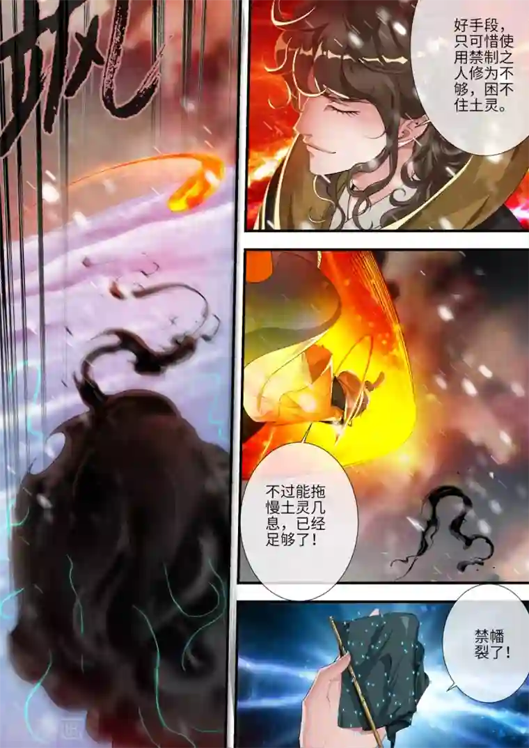 仙逆第167话2 抢土灵