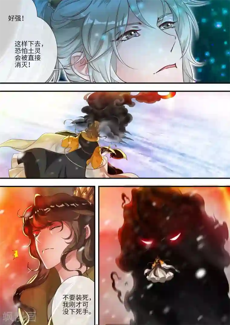 仙逆第167话2 抢土灵