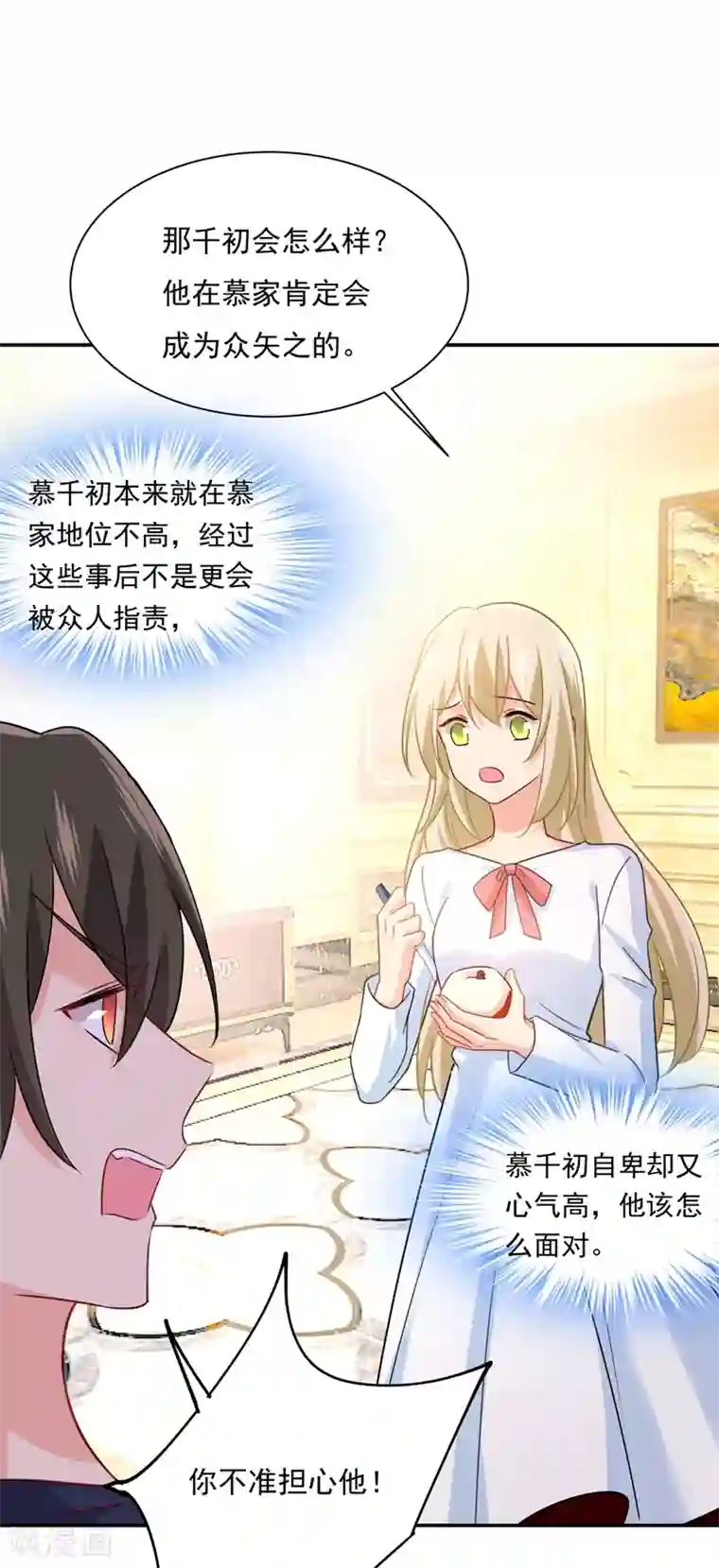 一念时光第348话 千初出事了！