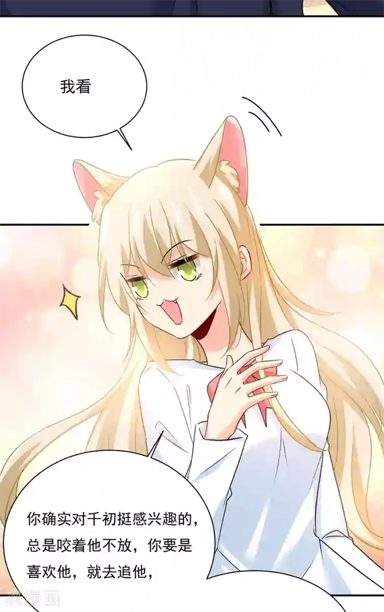 一念时光第348话 千初出事了！