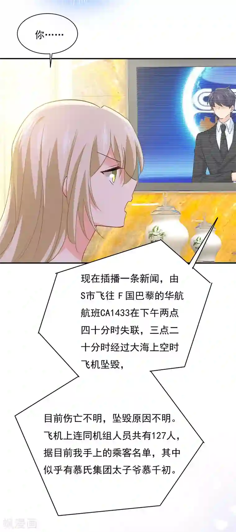 一念时光第348话 千初出事了！