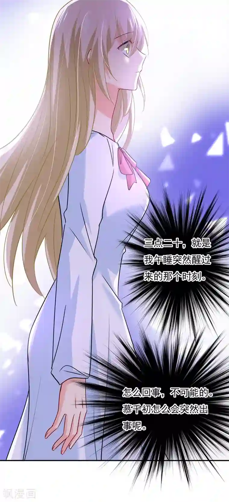 一念时光第348话 千初出事了！