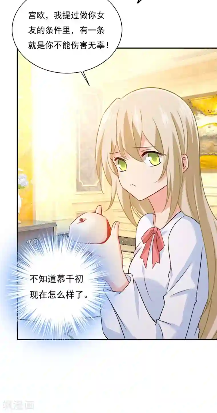 一念时光第348话 千初出事了！