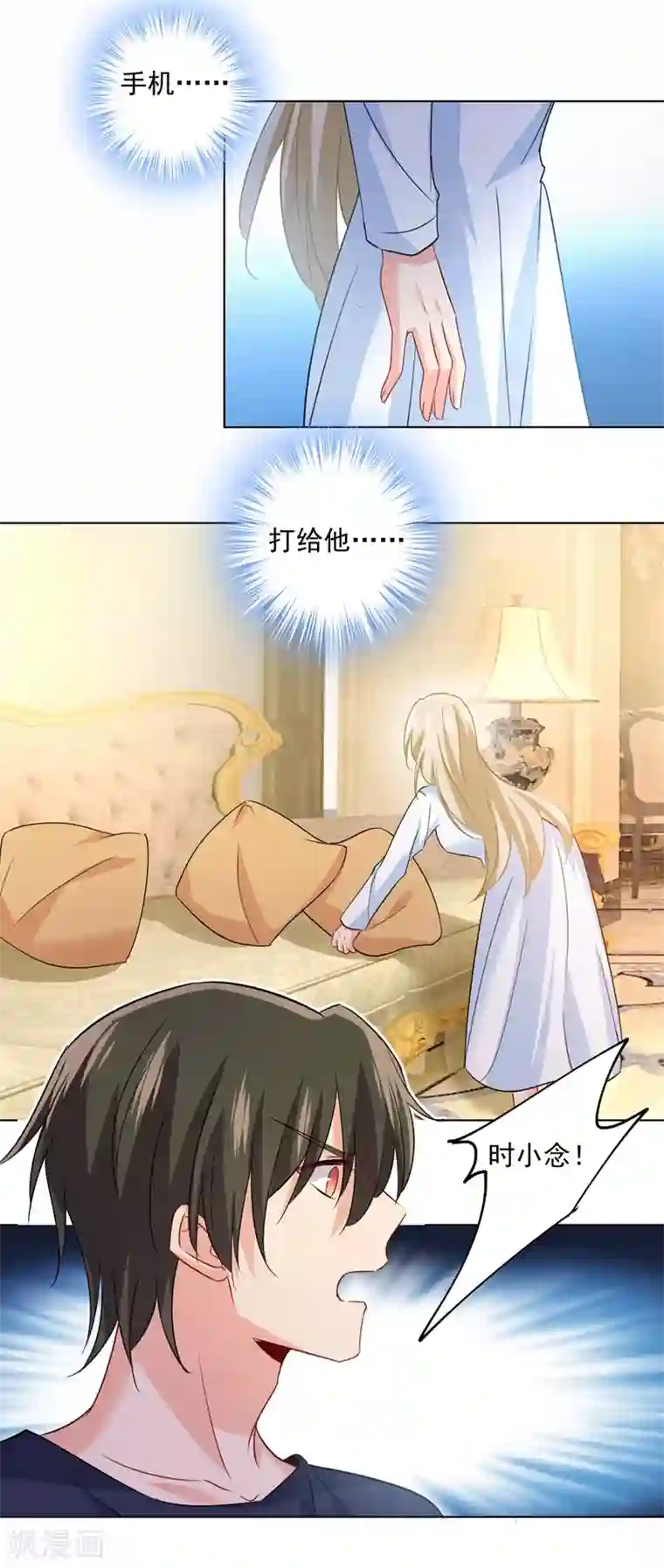 一念时光第348话 千初出事了！