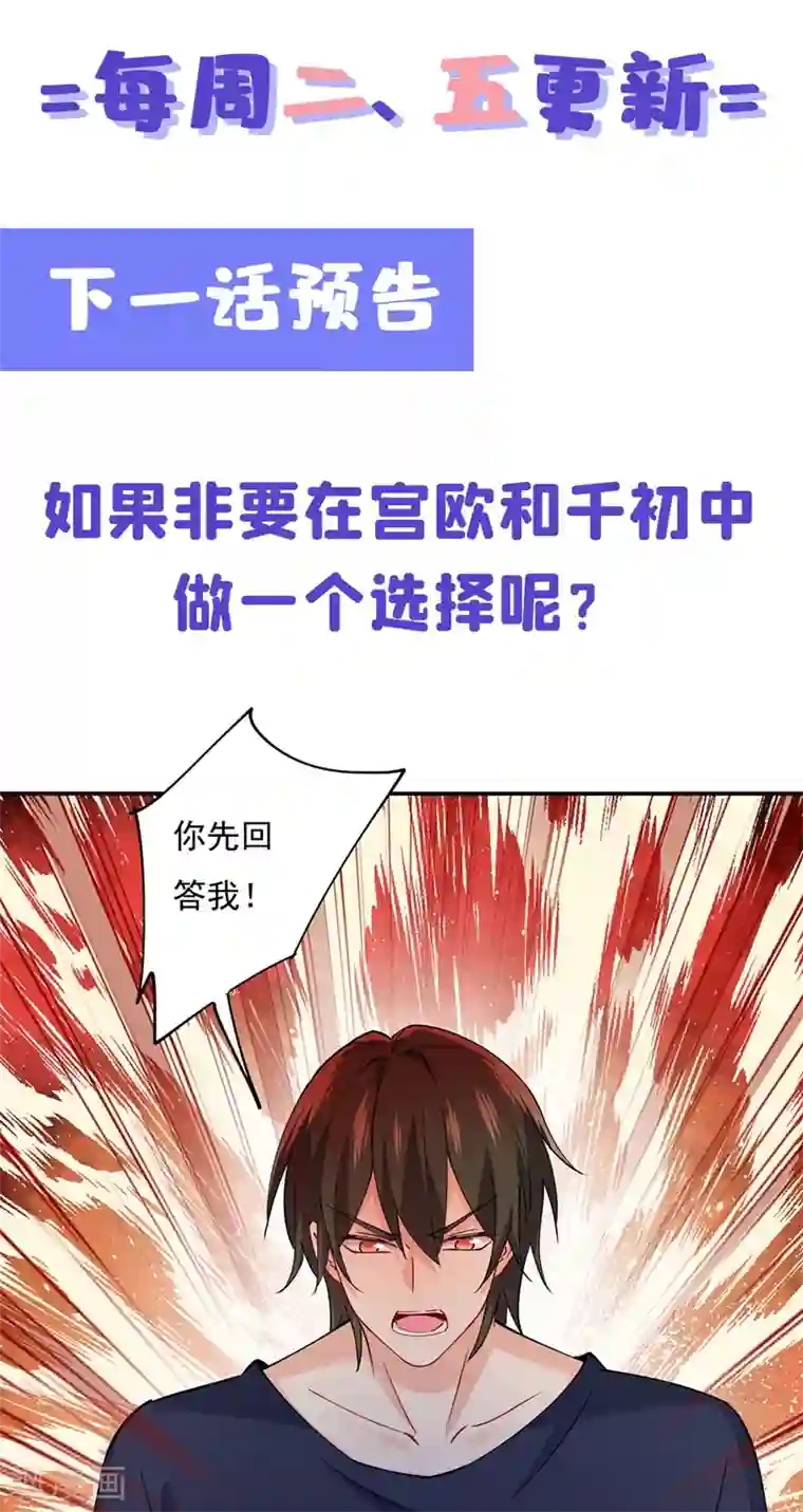 一念时光第348话 千初出事了！
