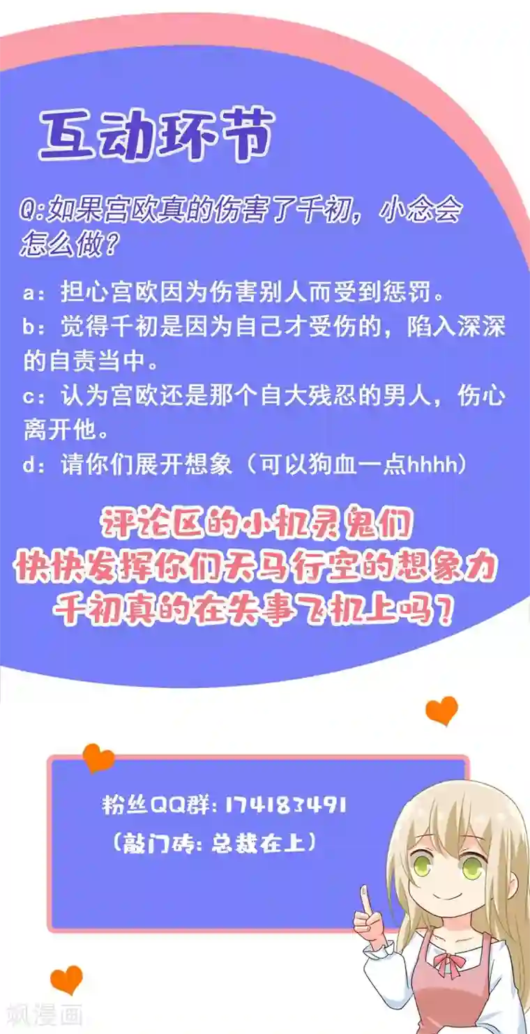 一念时光第348话 千初出事了！