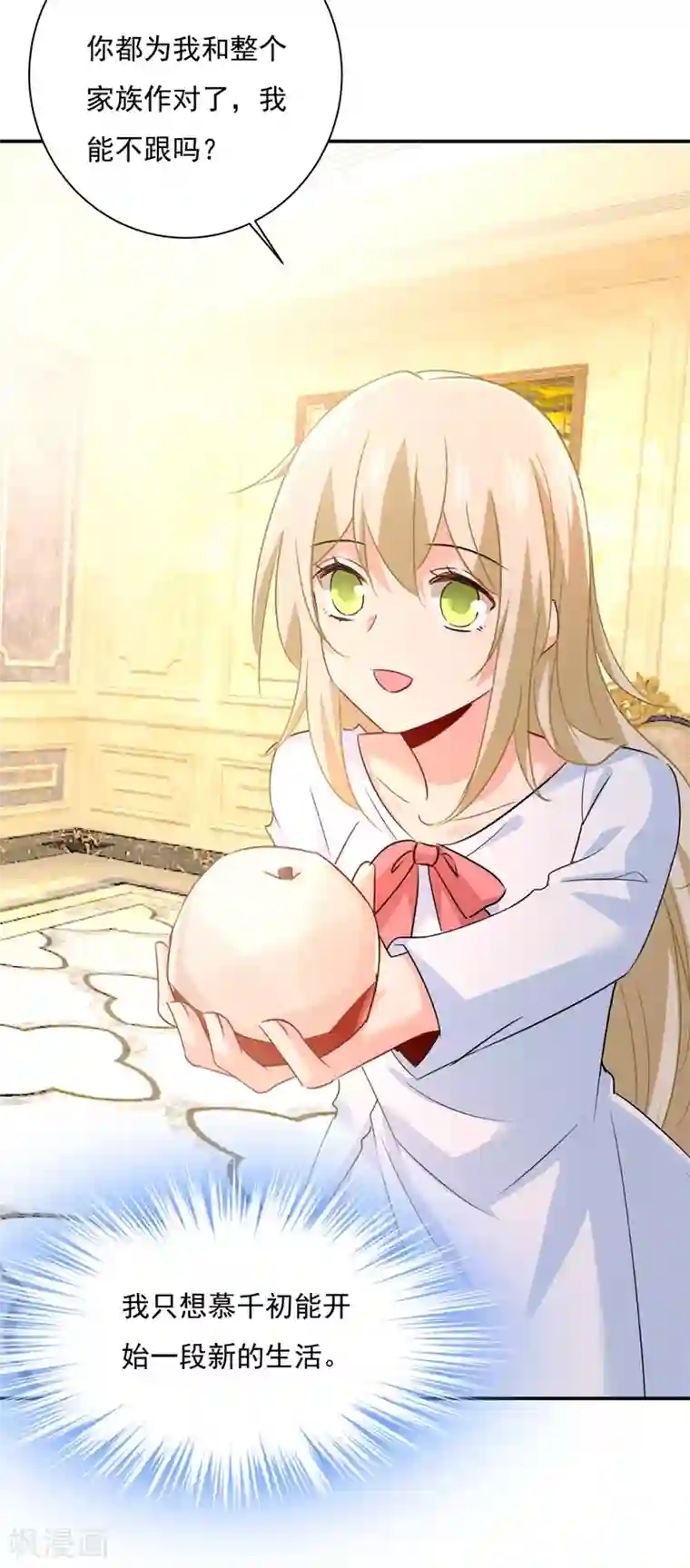 一念时光第348话 千初出事了！