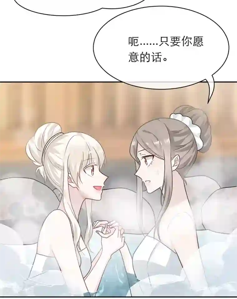 恋人的2种打开方式第102话