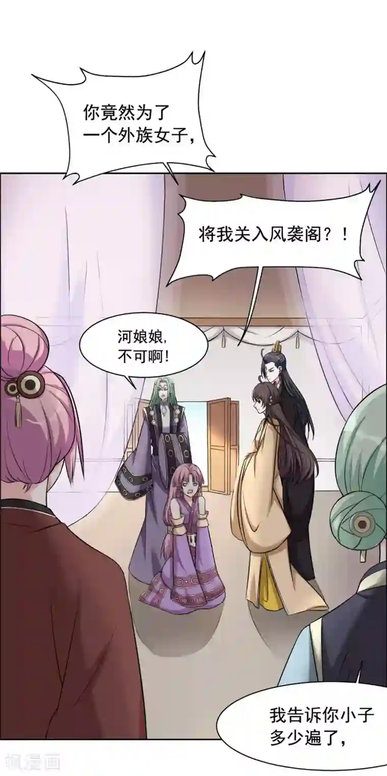 王爷是只大脑斧第117话 你要点脸