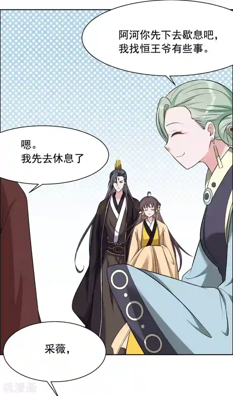 王爷是只大脑斧第117话 你要点脸