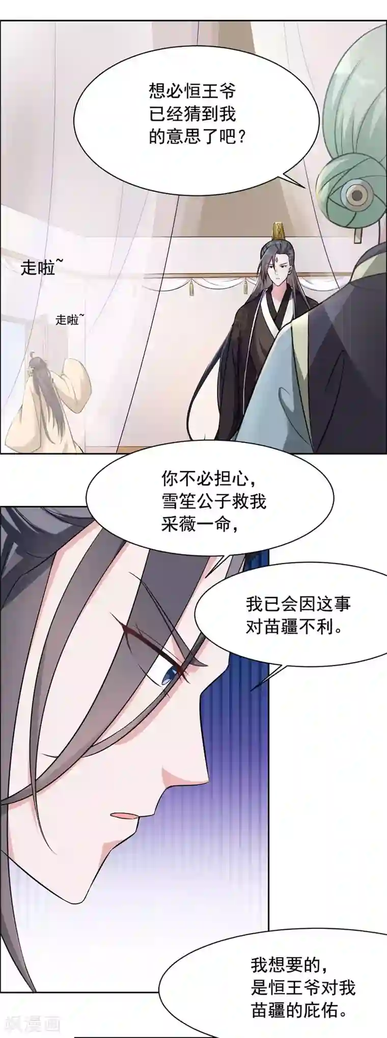 王爷是只大脑斧第117话 你要点脸