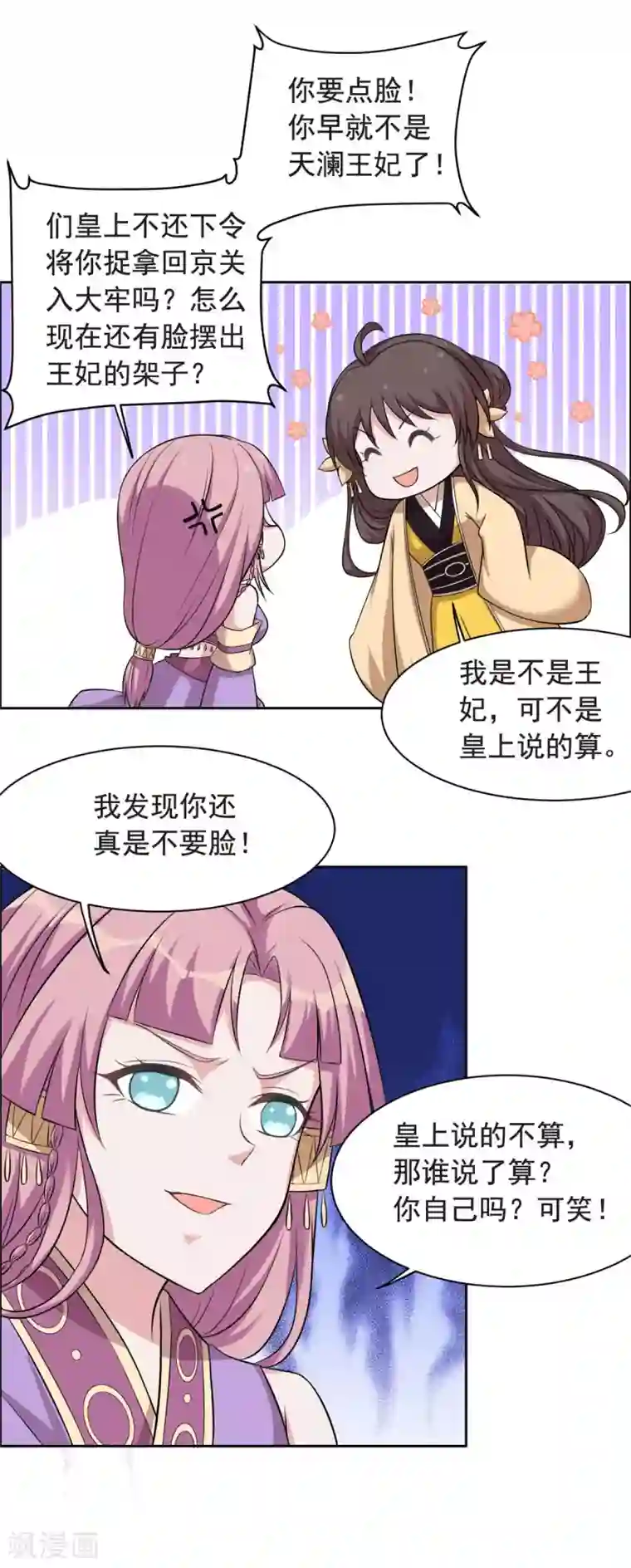 王爷是只大脑斧第117话 你要点脸