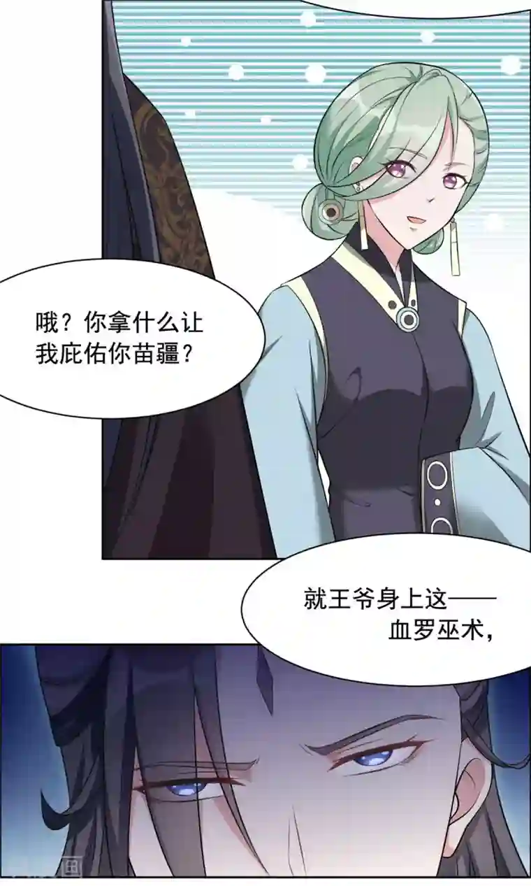 王爷是只大脑斧第117话 你要点脸