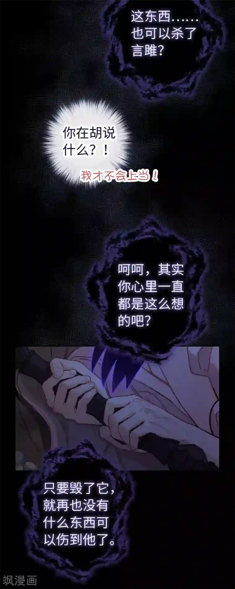 厨厨动人第110话 幻觉