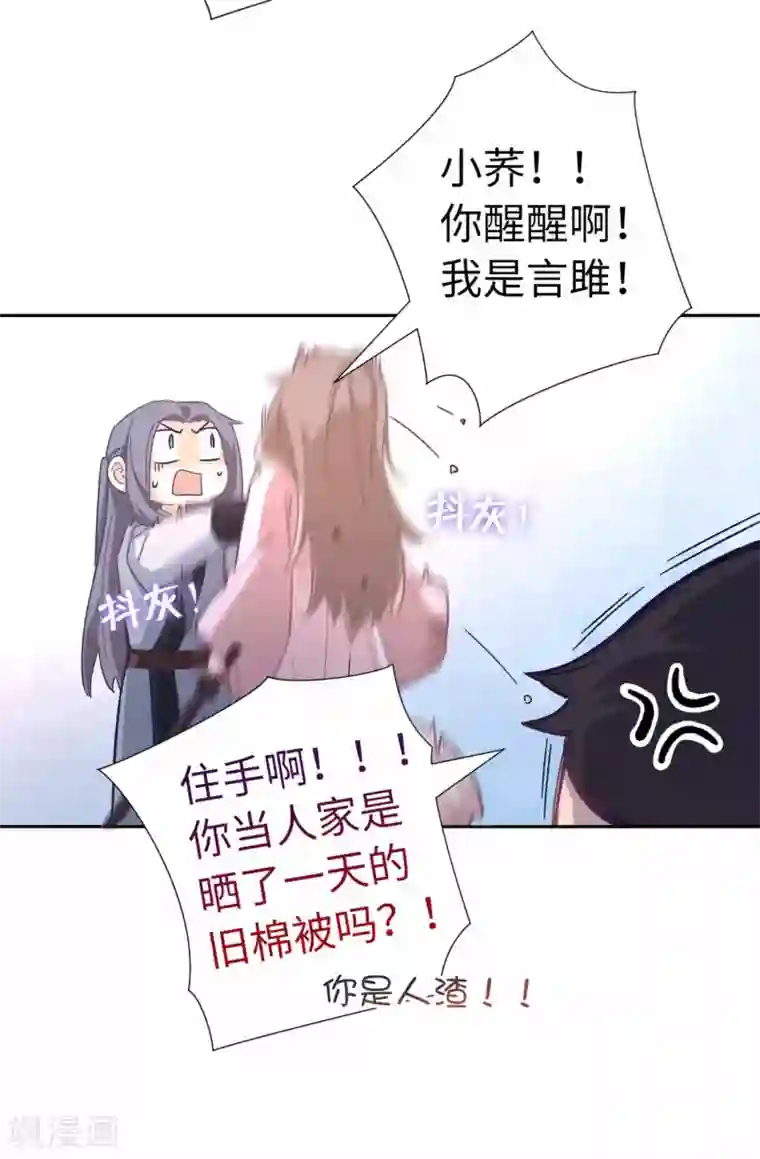 厨厨动人第110话 幻觉