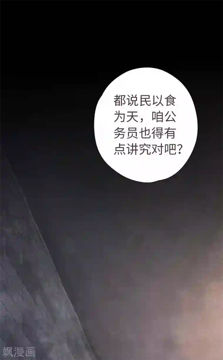 厨厨动人第110话 幻觉