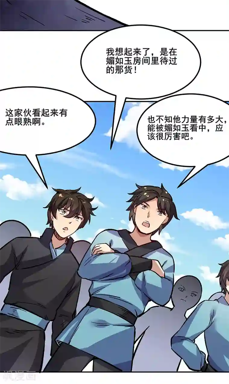 武道独尊第230话 想看我全力？