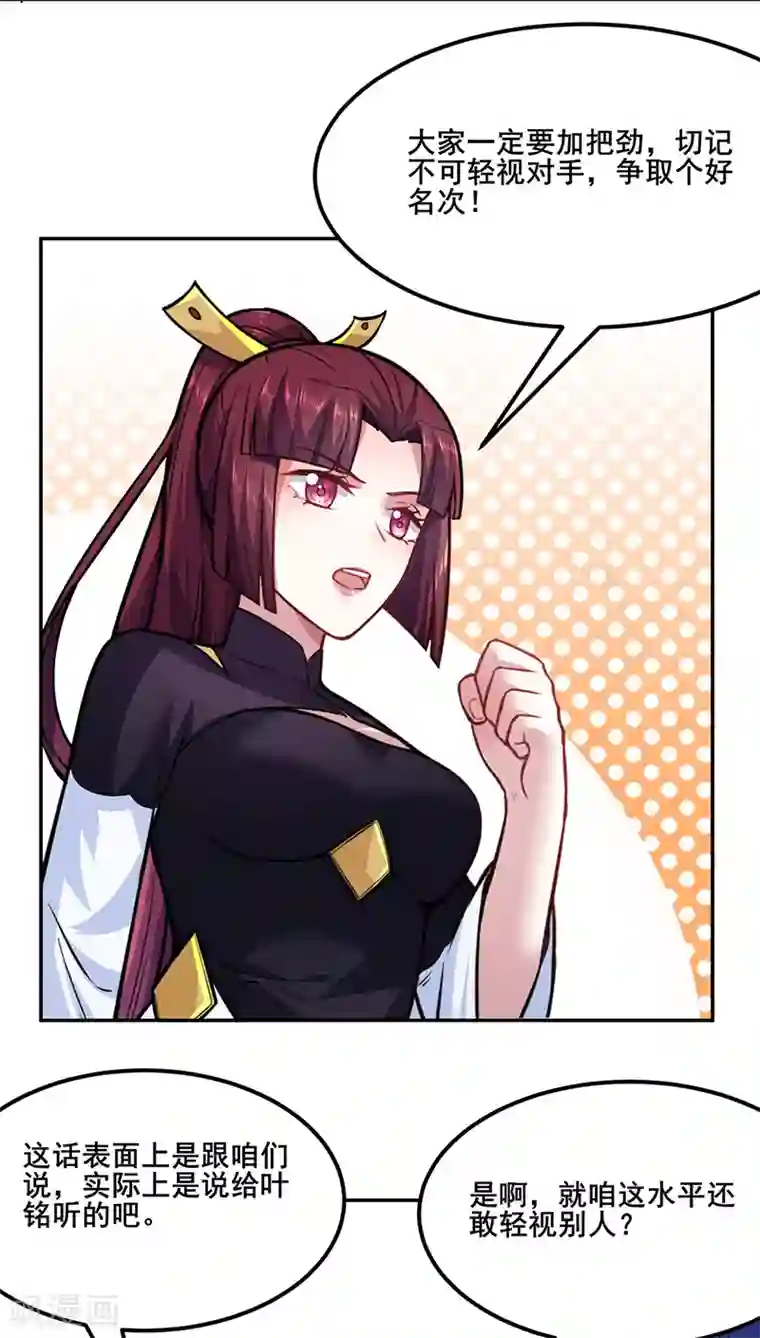 武道独尊第230话 想看我全力？