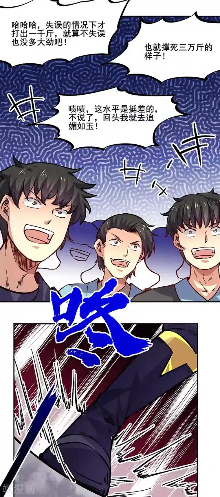 武道独尊第230话 想看我全力？