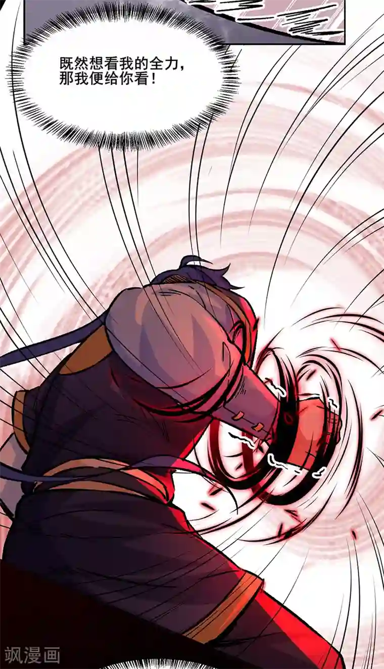 武道独尊第230话 想看我全力？