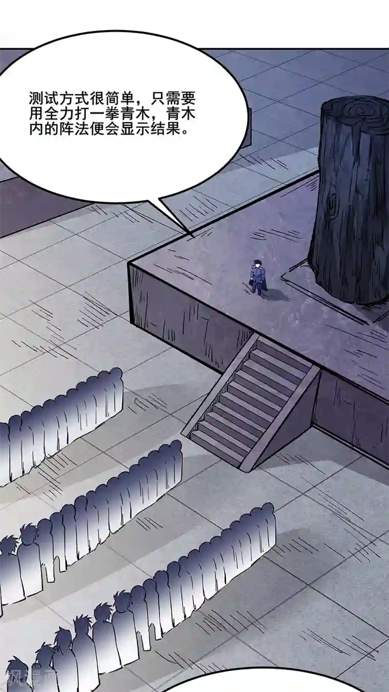 武道独尊第230话 想看我全力？