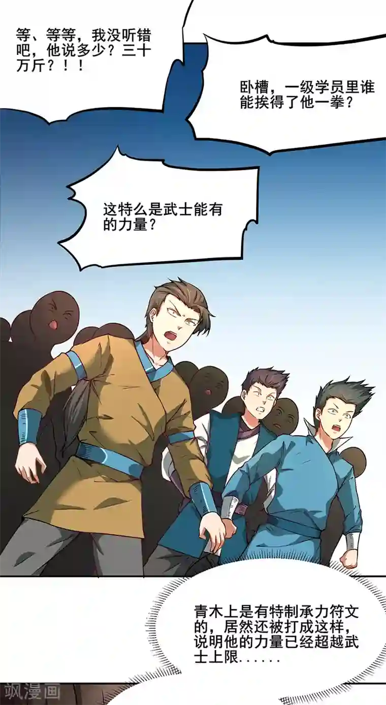 武道独尊第231话 一般人可教不了他