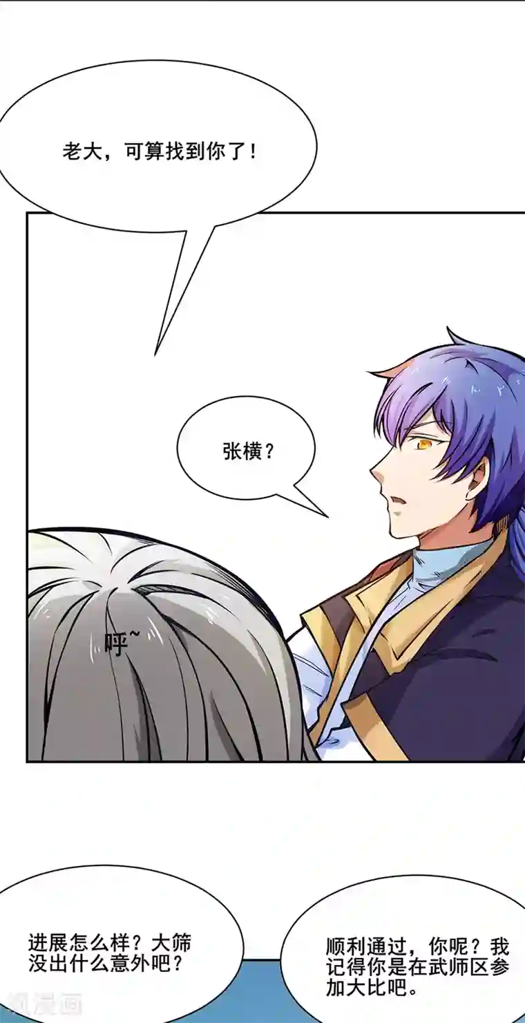 武道独尊第231话 一般人可教不了他