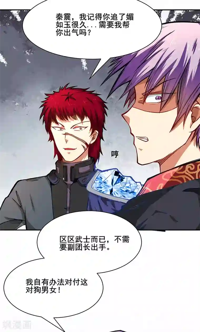 武道独尊第231话 一般人可教不了他