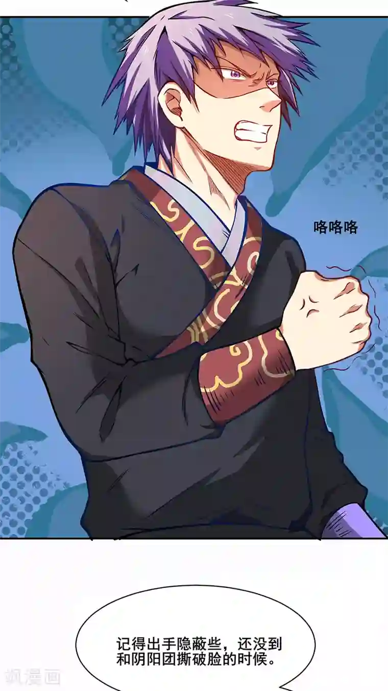 武道独尊第231话 一般人可教不了他