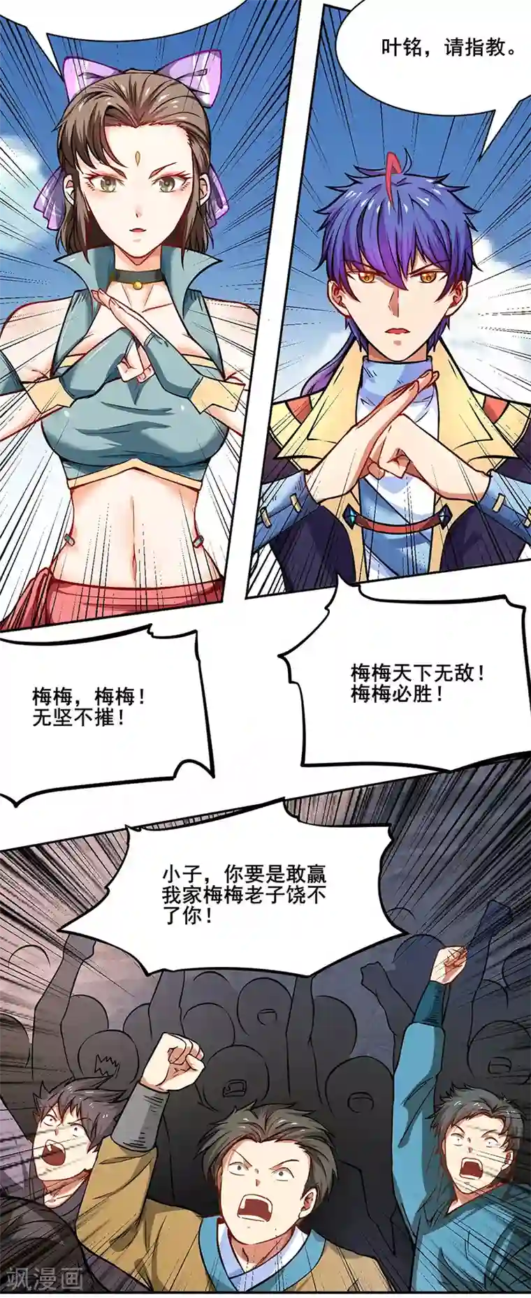 武道独尊第231话 一般人可教不了他