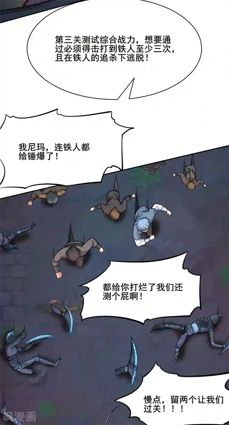 武道独尊第231话 一般人可教不了他