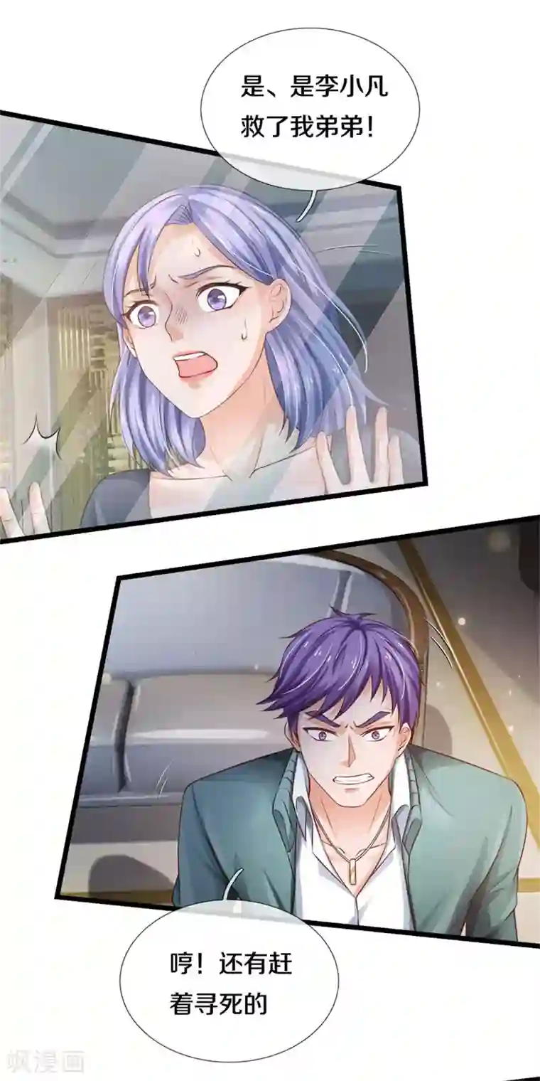 我是大仙尊第271话 小凡出手，力压无敌