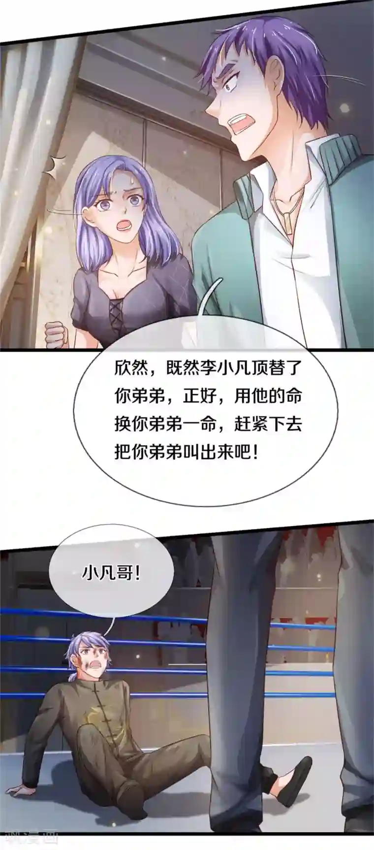 我是大仙尊第271话 小凡出手，力压无敌