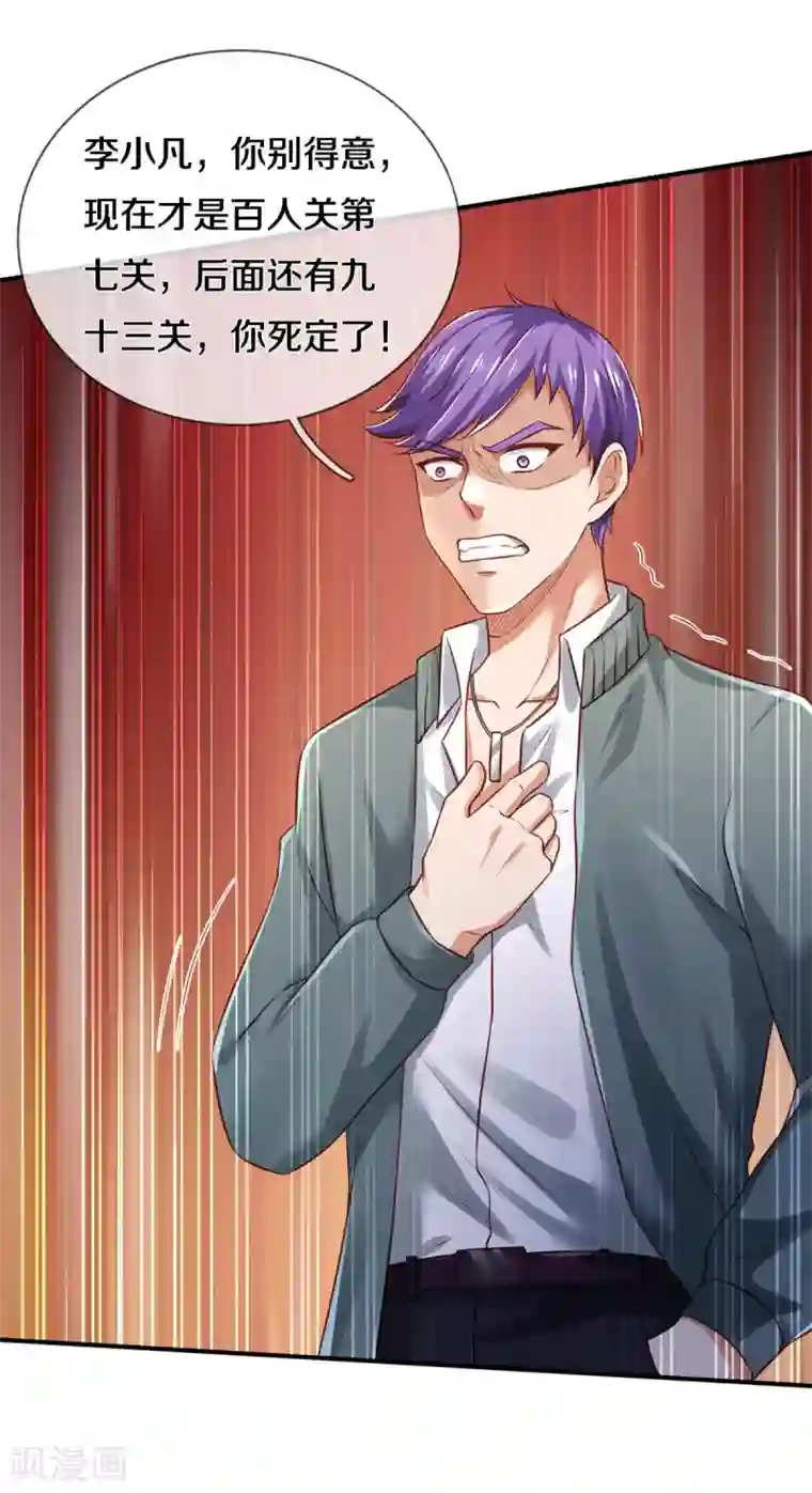 我是大仙尊第272话 一拳一个，赶紧继续