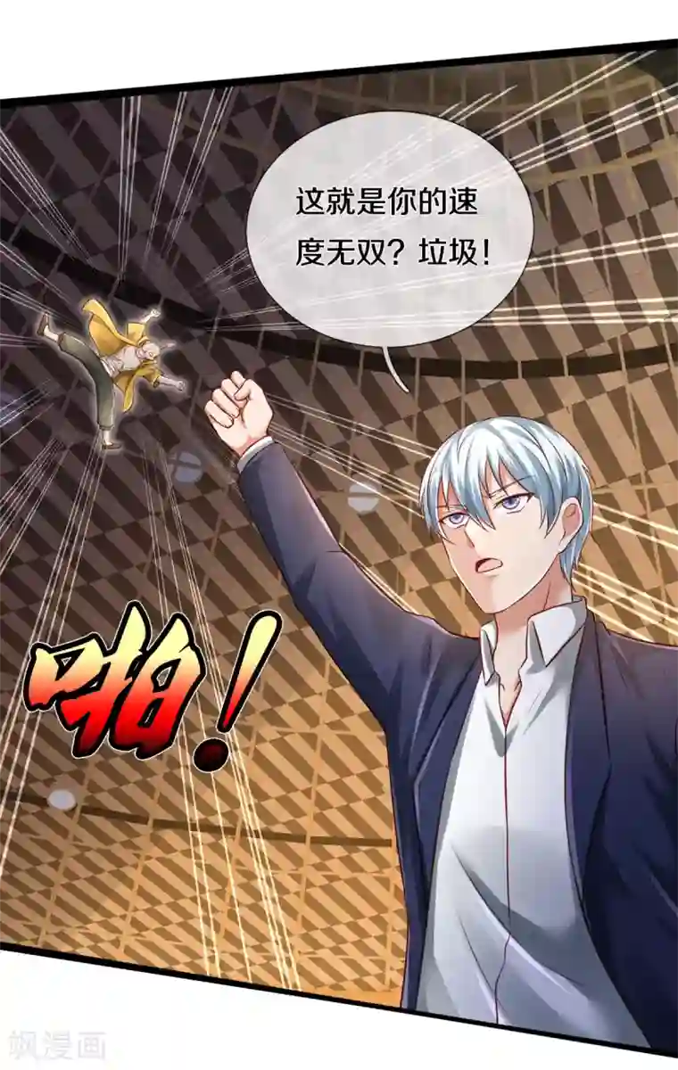 我是大仙尊第272话 一拳一个，赶紧继续