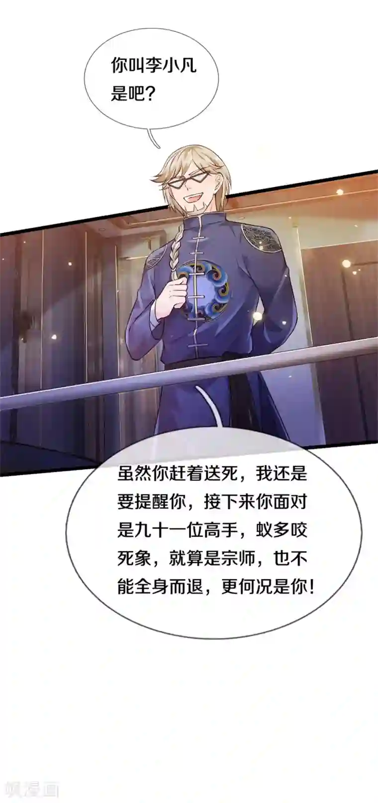 我是大仙尊第273话 项上人头，借来一用