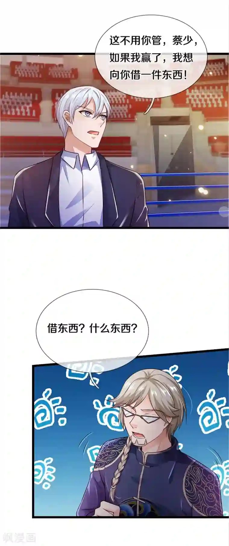 我是大仙尊第273话 项上人头，借来一用