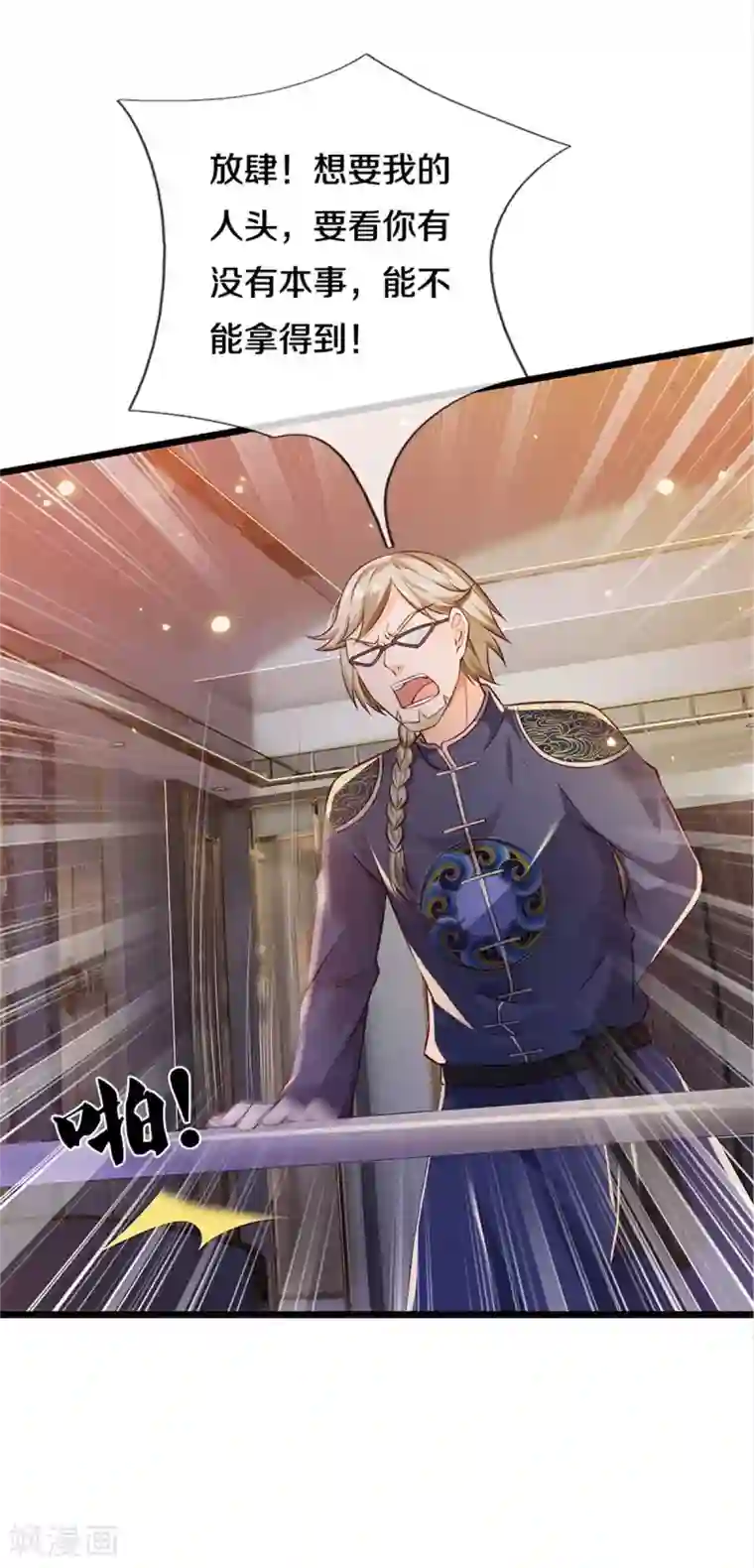 我是大仙尊第273话 项上人头，借来一用