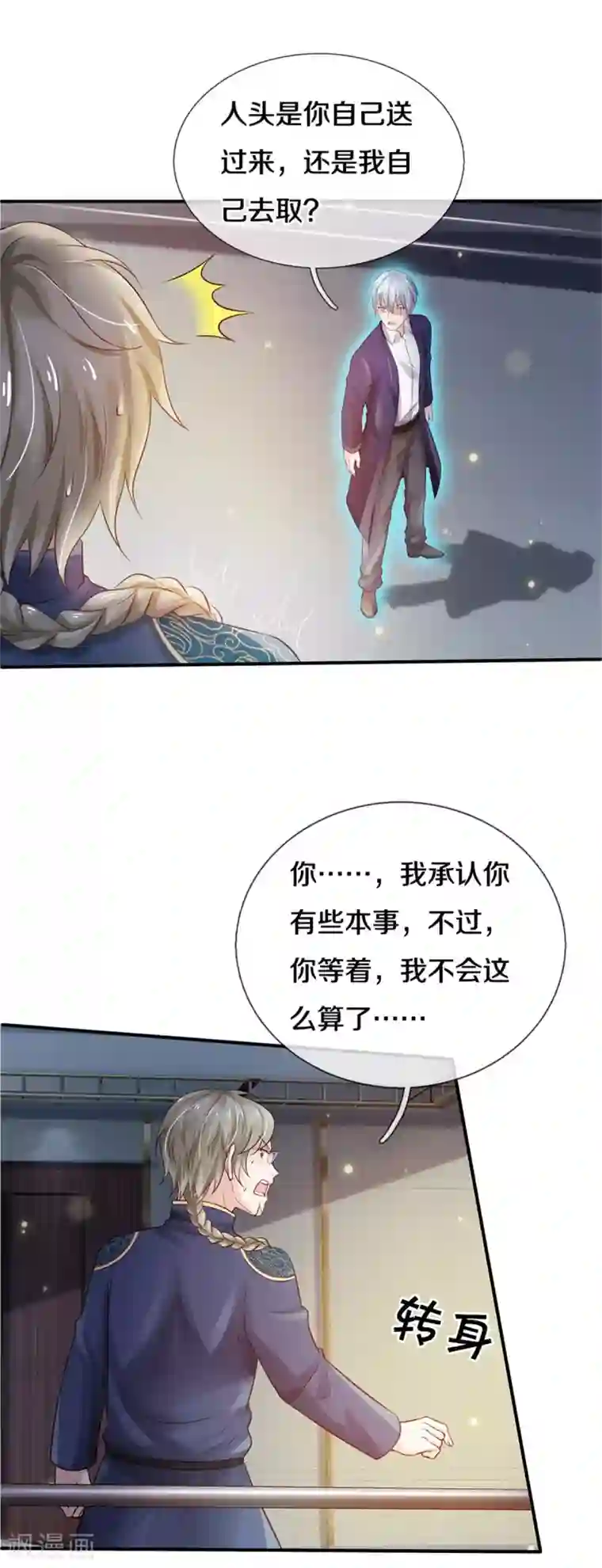 我是大仙尊第274话 药王弟子，一击必杀