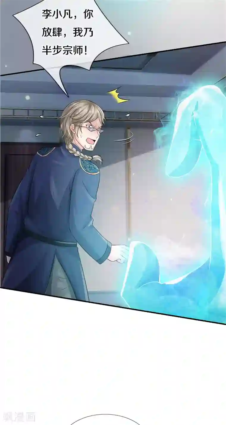 我是大仙尊第274话 药王弟子，一击必杀