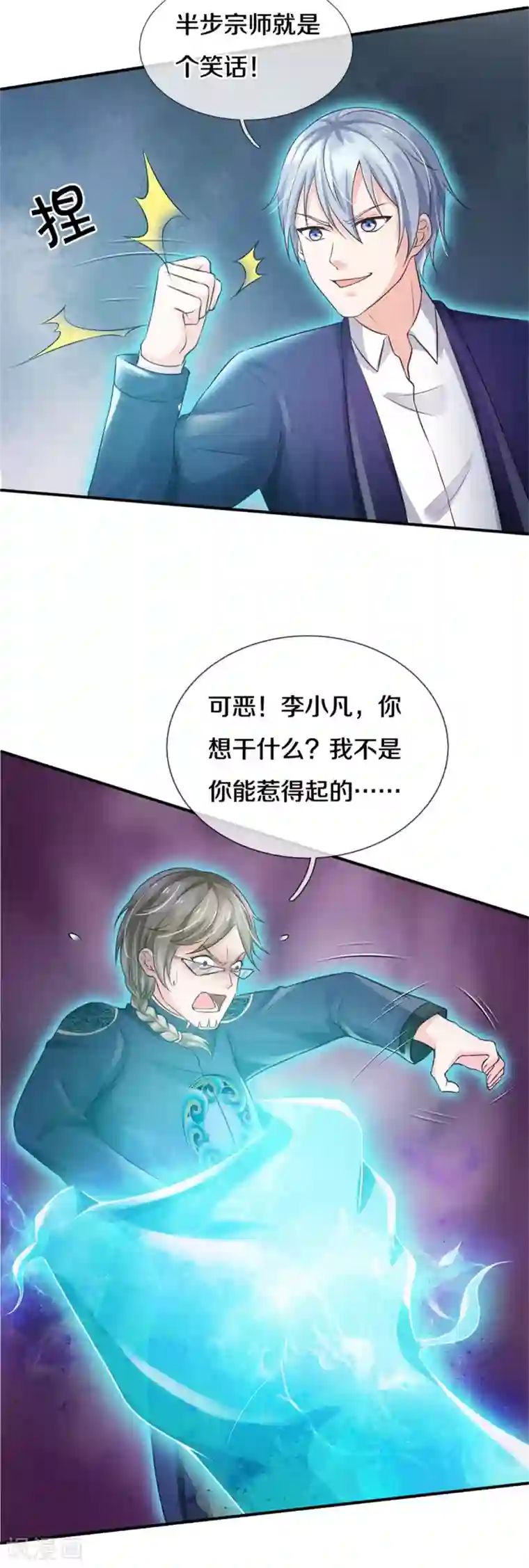 我是大仙尊第274话 药王弟子，一击必杀