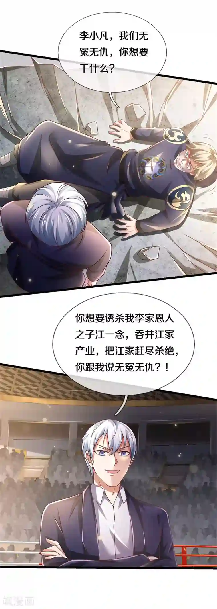 我是大仙尊第274话 药王弟子，一击必杀