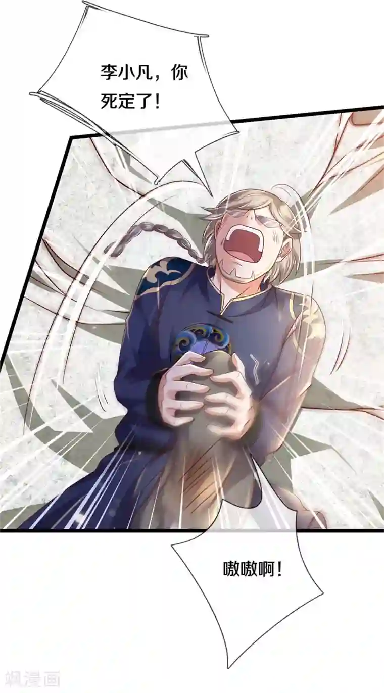 我是大仙尊第274话 药王弟子，一击必杀