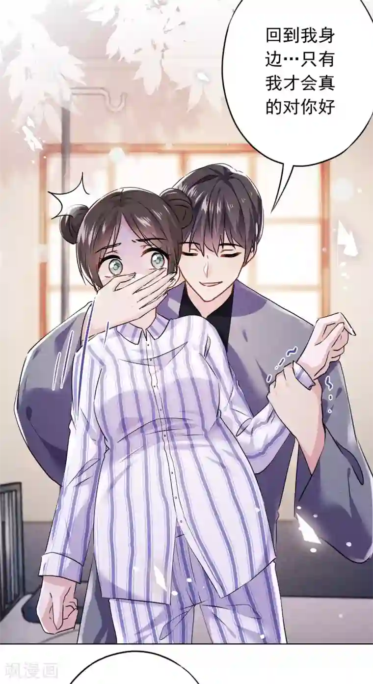 少帅,你老婆要翻天!第111话 恶魔行径