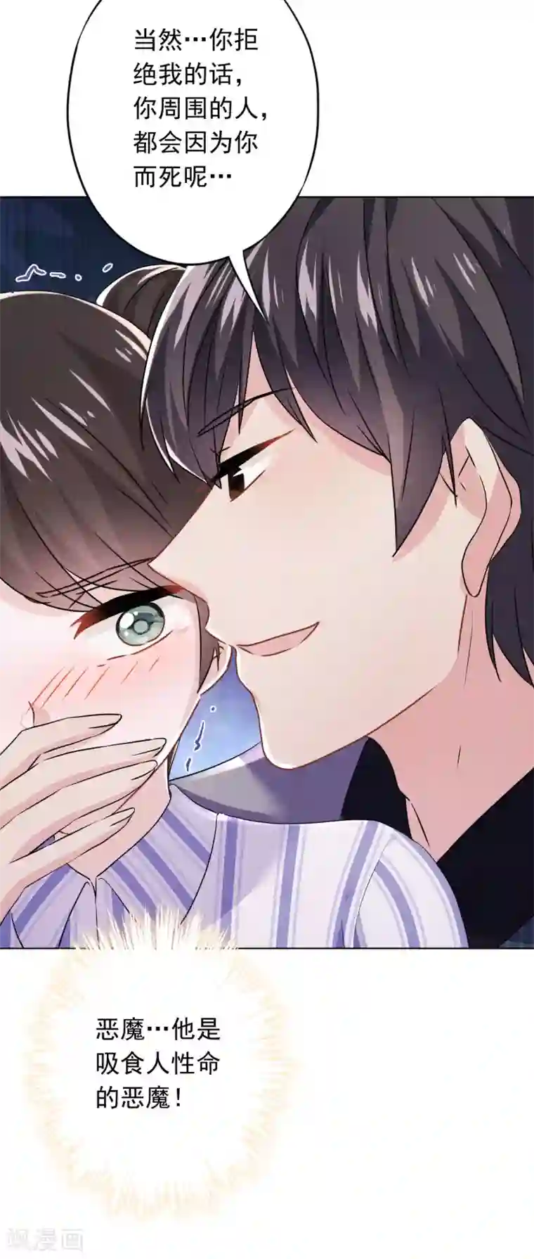 少帅,你老婆要翻天!第111话 恶魔行径