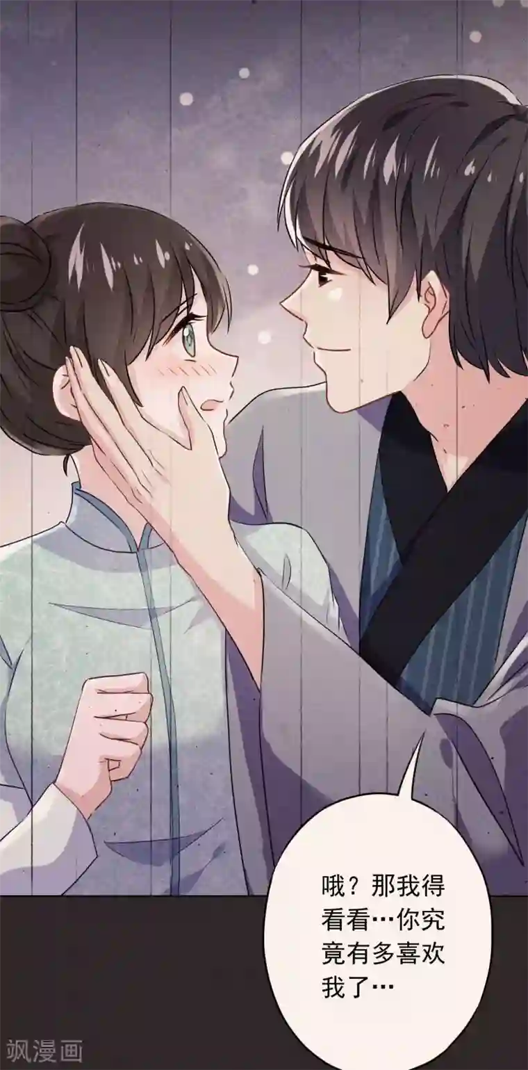 少帅,你老婆要翻天!第111话 恶魔行径