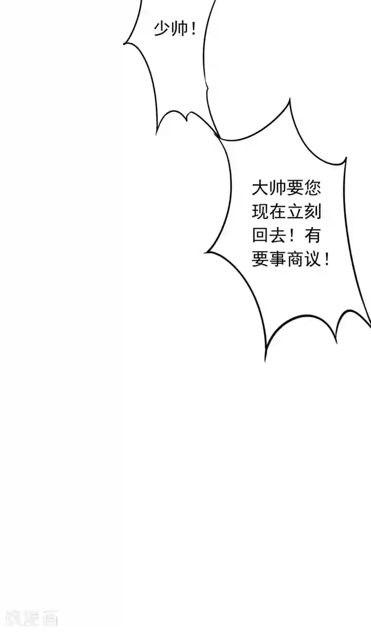 少帅,你老婆要翻天!第111话 恶魔行径