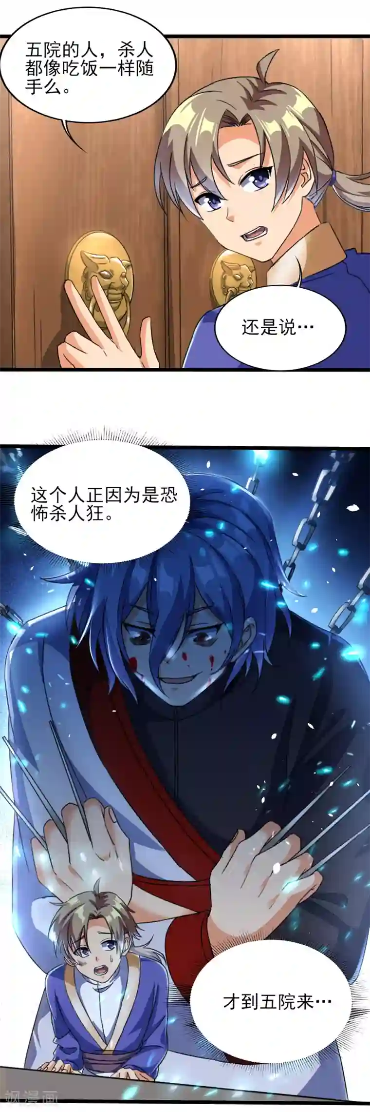 天醒之路第二季第38话 五院的怪物们